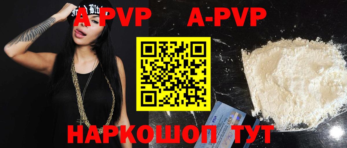 Альфа ПВП кристаллы  A PVP крисы CK  Вход с VPN  Сальск 