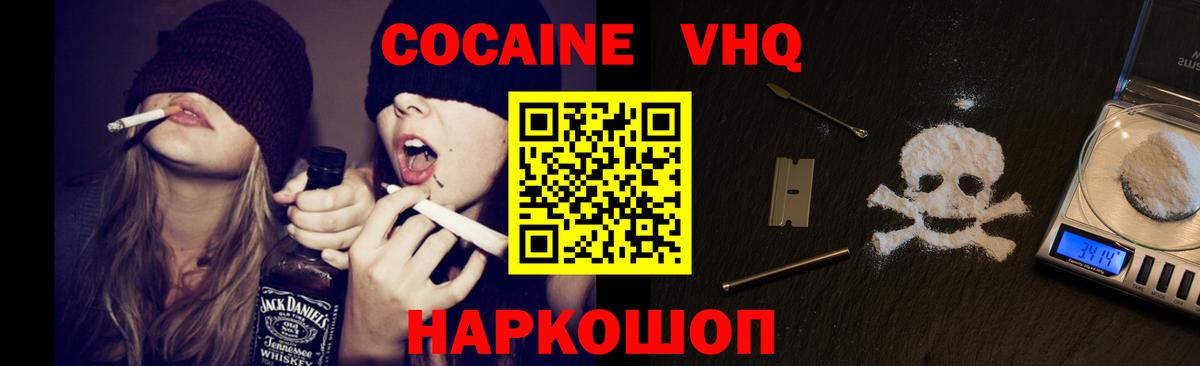 Кокаин VHQ  Вход с VPN  Сальск 