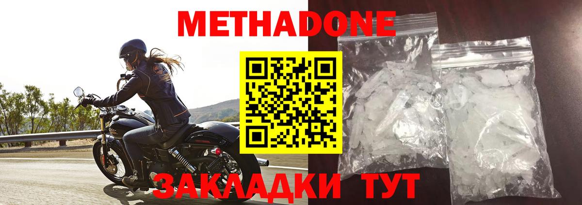 Метадон methadone  Вход с VPN  Сальск  ОМГ ОМГ рабочий сайт  дарк нет состав  Метадон methadone 