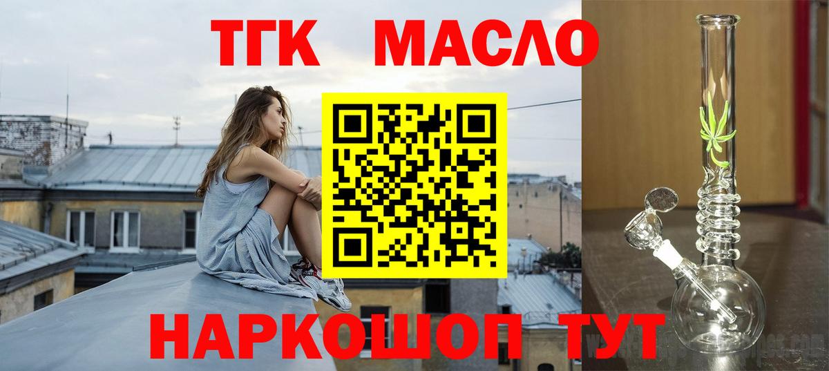 Сальск  Дистиллят ТГК вейп  Вход с VPN  ТГК концентрат 